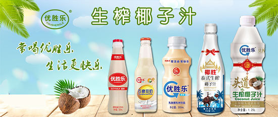 椰汁品類再迎大咖，優(yōu)勝樂(lè)椰子汁引發(fā)經(jīng)銷商追捧熱潮
