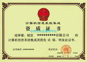 信息系統(tǒng)集成及服務(wù)資質(zhì)申報(bào)與換證流程的四大核心內(nèi)容