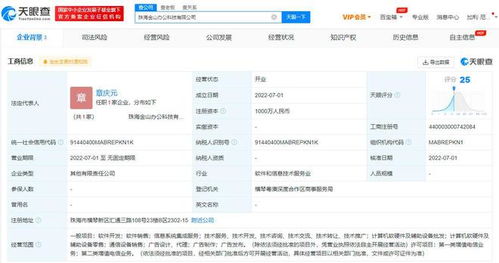 金山辦公珠海新設(shè)科技公司，注冊(cè)資本1000萬(wàn)加碼信息系統(tǒng)集成服務(wù)
